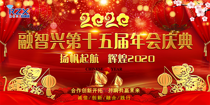 直击年会现场 | 2020年融智兴年会盛典，华丽绽放！